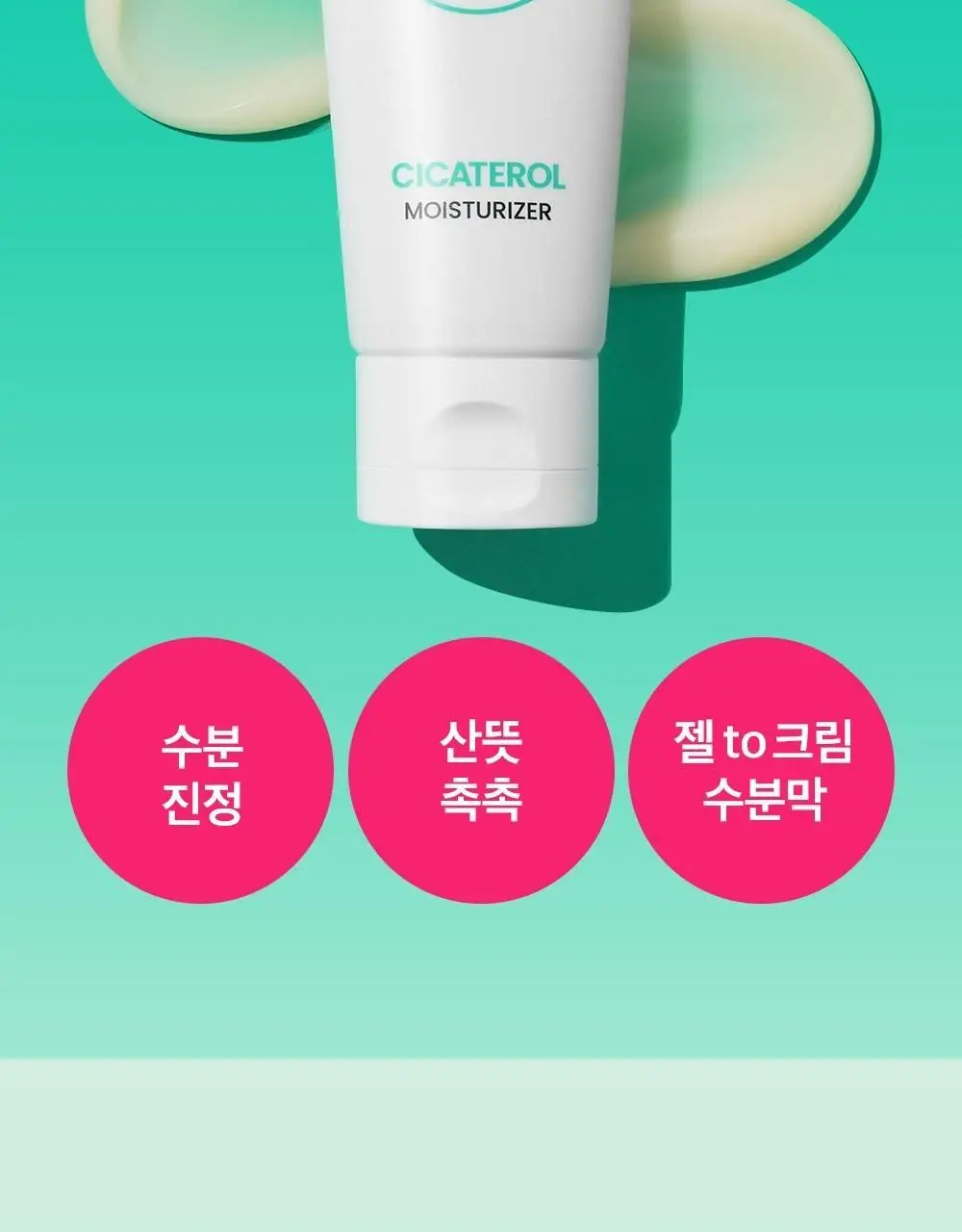 [수분진정] 비플레인 시카테롤 크림 60ml 상세페이지 2